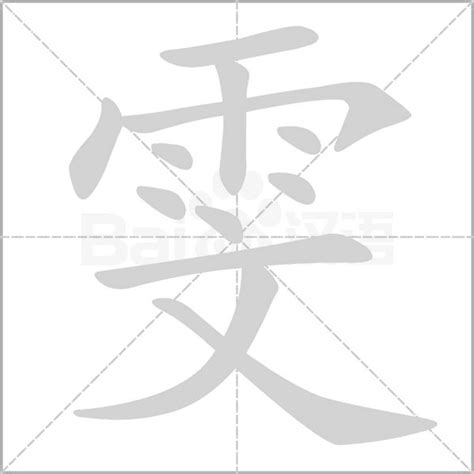 雯的名字|雯字的含义和寓意